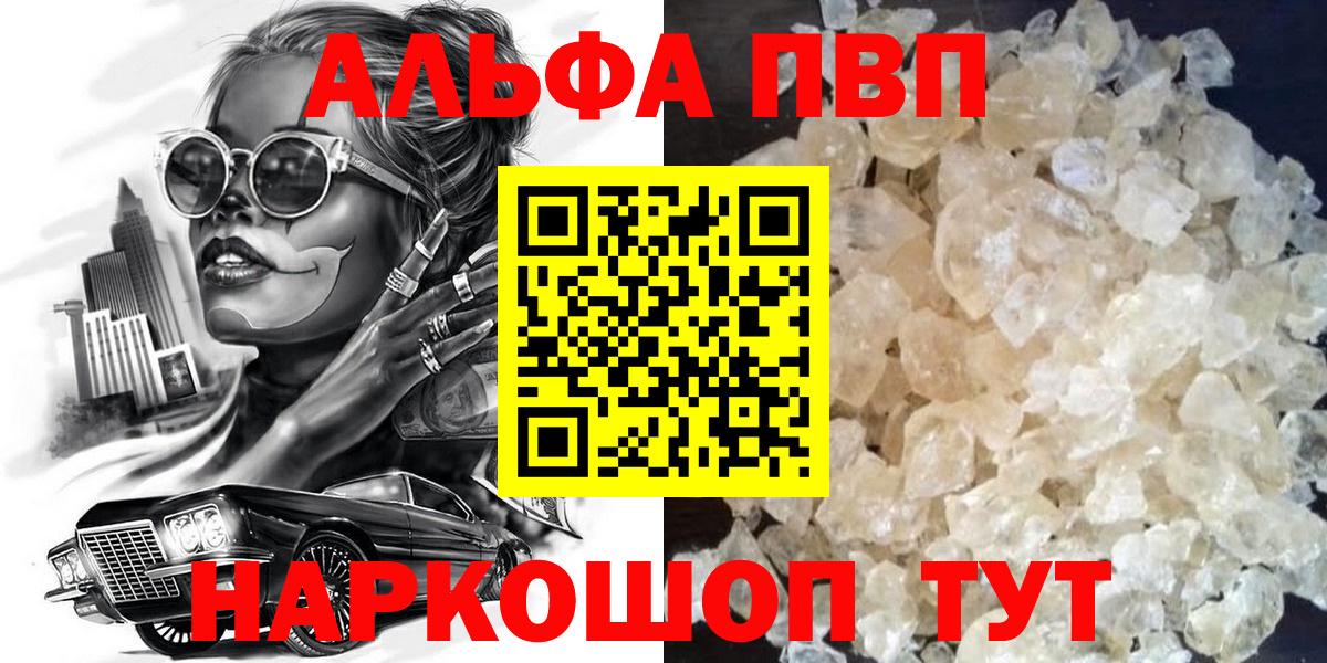 A-PVP Crystall Саранск