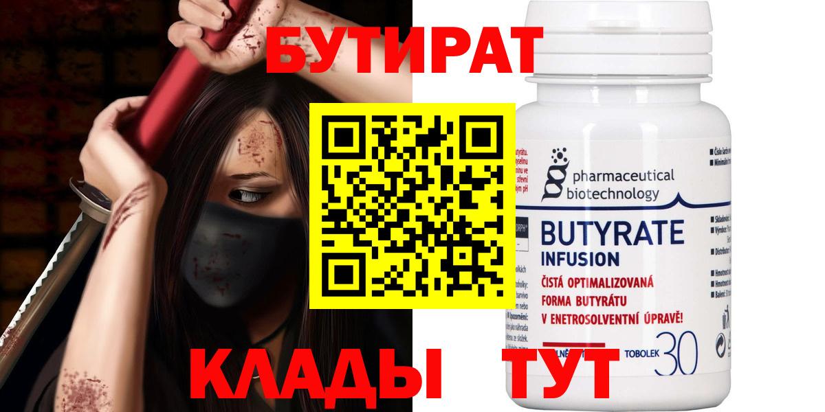 Бутират вода  Вход с VPN  Бутират  Саранск 
