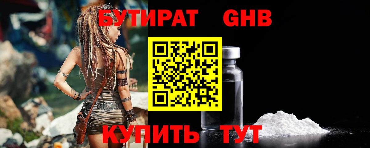 Бутират 1.4BDO Саранск