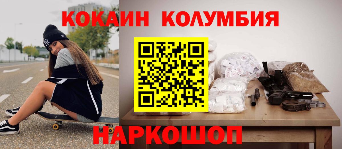 COCAIN  Вход с VPN  Cocaine Колумбийский  Саранск  КОКАИН Боливия 