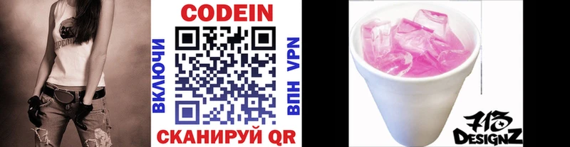 Codein Purple Drank  Саранск 