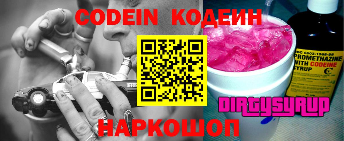 Кодеиновый сироп Lean Purple Drank  Codein напиток Lean (лин)  Саранск  Вход с VPN 