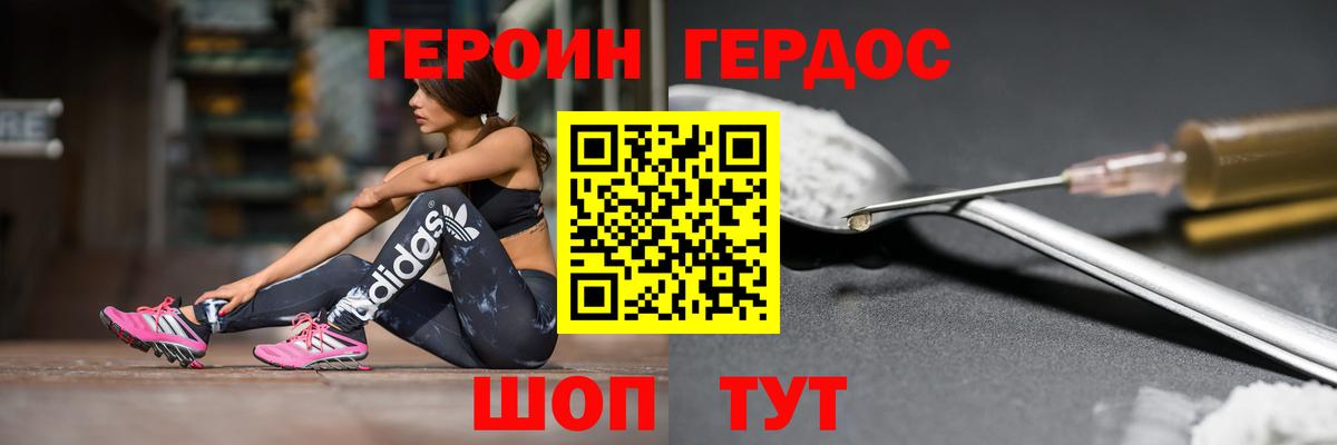 Саранск  ГЕРОИН  Вход с VPN  ГЕРОИН VHQ 