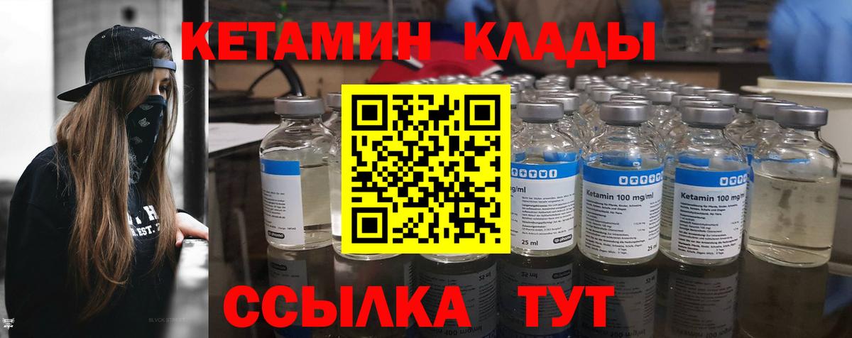 Саранск  Кетамин ketamine  КЕТАМИН VHQ  Вход с VPN 
