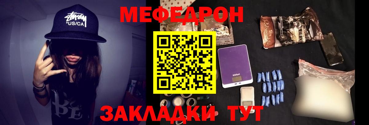 Меф мука Саранск