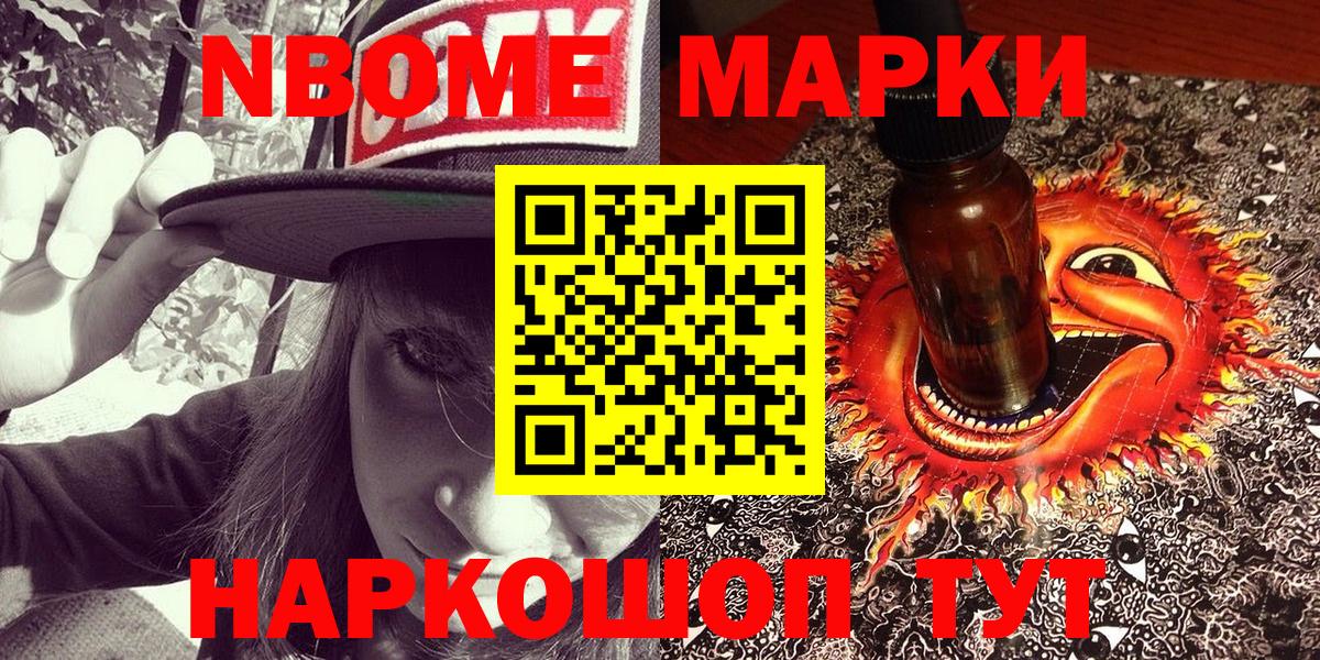 Саранск  Марки N-bome  Вход с VPN  дарнет шоп  Наркотические марки 1,8мг 
