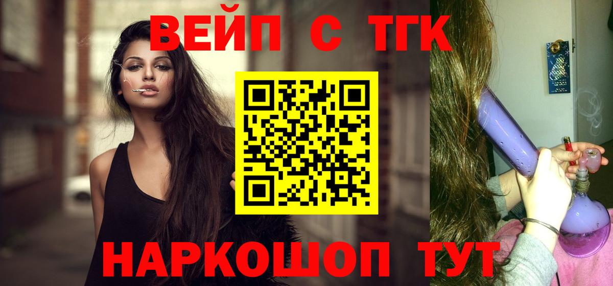 ТГК вейп Саранск
