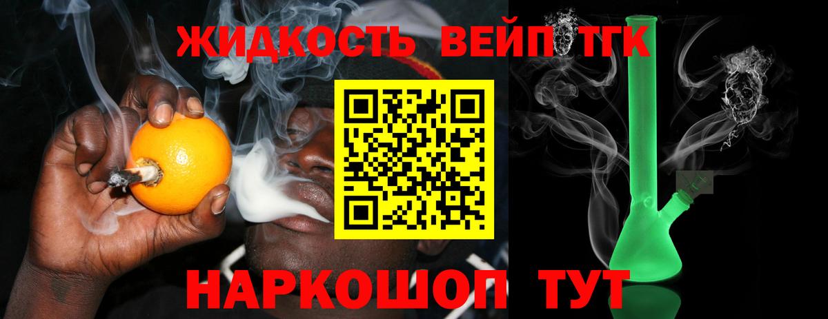 ТГК вейп с тгк  Вход с VPN  Саранск  Дистиллят ТГК жижа 